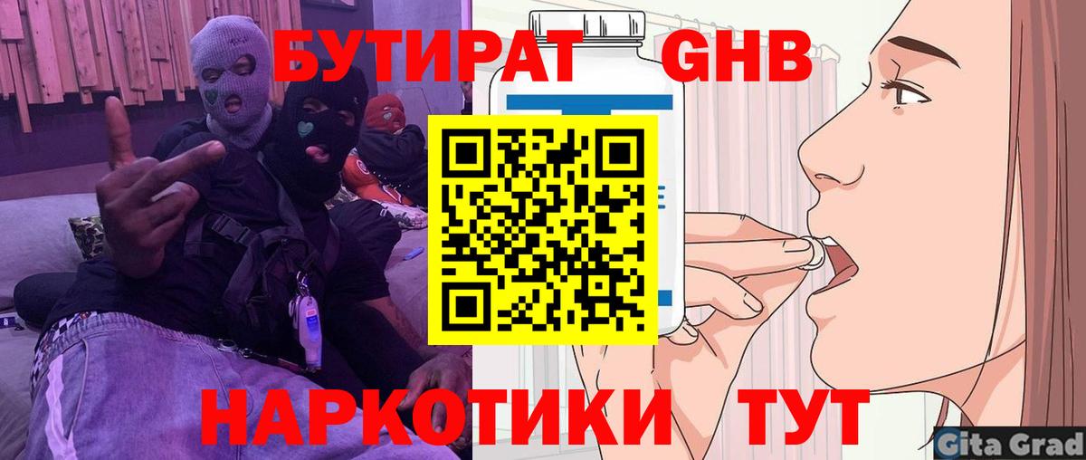 Новотроицк  Бутират 99%  Бутират  Вход с VPN 