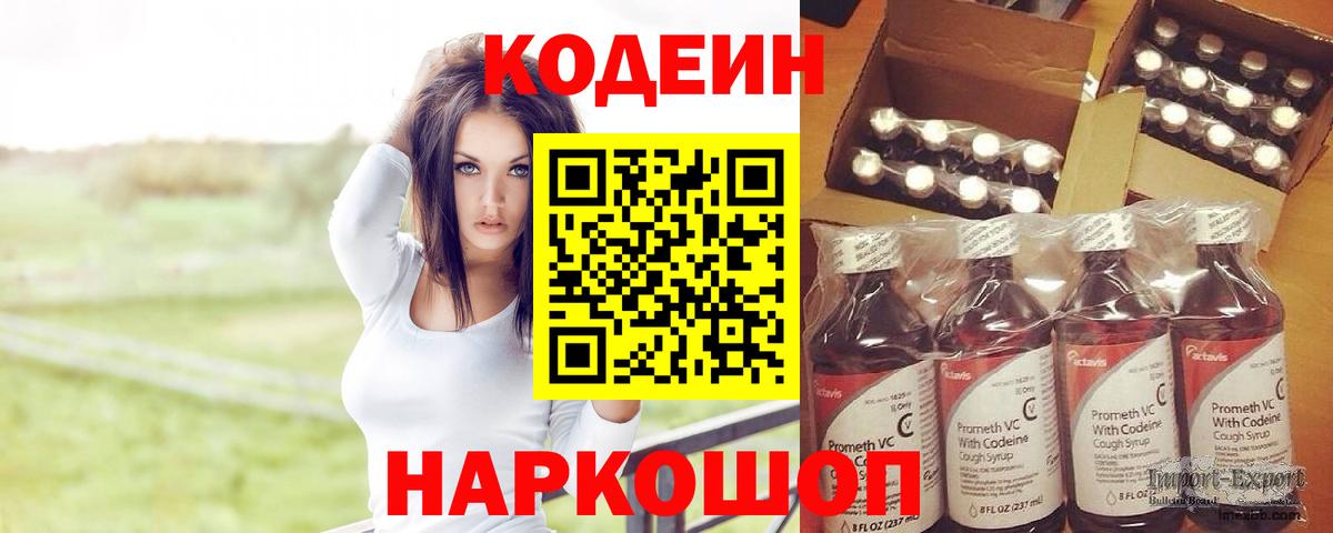 Новотроицк  Кодеин напиток Lean (лин)  Вход с VPN  Кодеиновый сироп Lean Purple Drank 