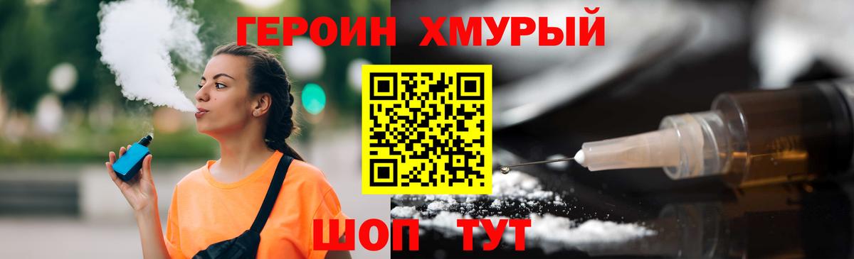Героин  ГЕРОИН хмурый  Вход с VPN  Новотроицк 