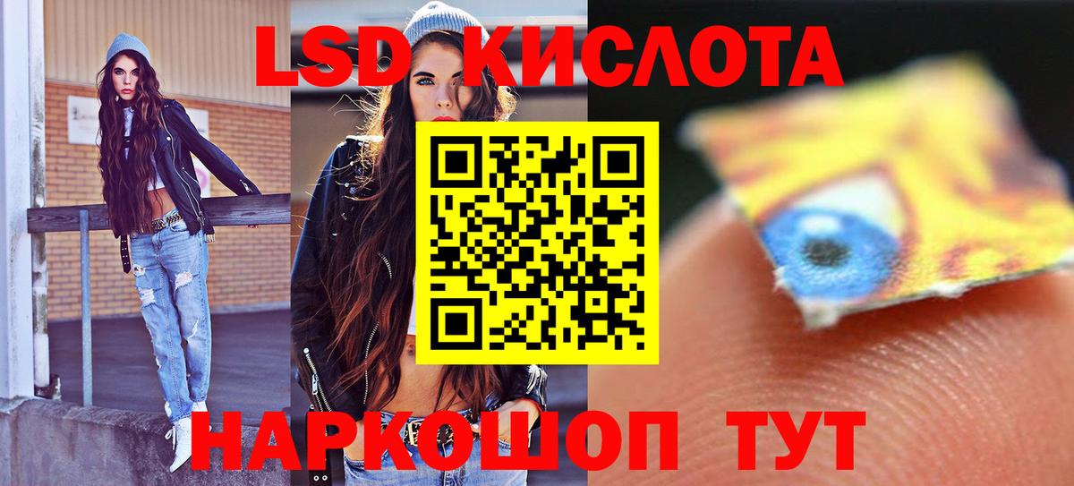 LSD-25 экстази кислота  ЛСД экстази кислота  Новотроицк  Вход с VPN 