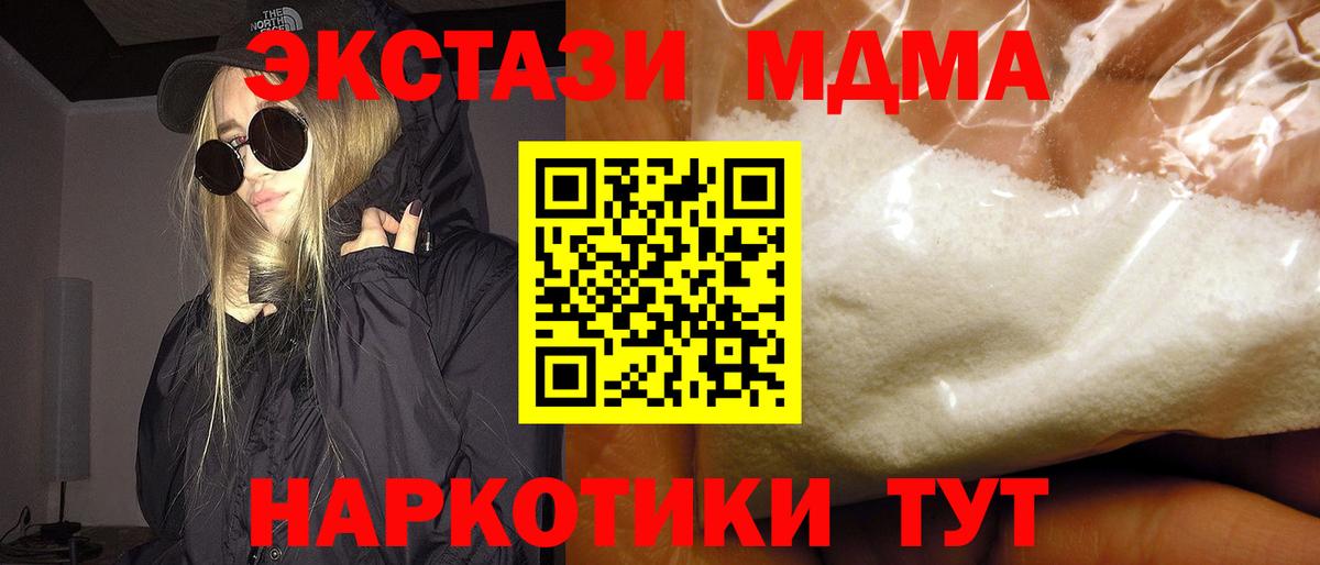 МДМА кристаллы  MDMA Molly  Новотроицк  МДМА  Вход с VPN 