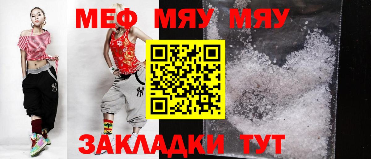 Меф кристаллы Новотроицк